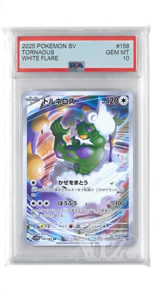 画像1: [PSA10]トルネロス【AR】〈158/086〉(無) (1)