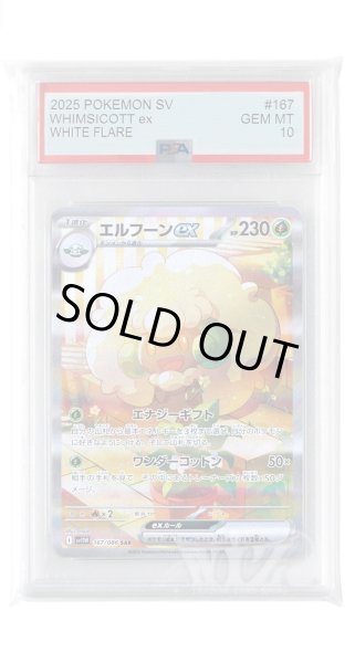 画像1: [PSA10]エルフーンex【SAR】〈167/086〉(草) (1)