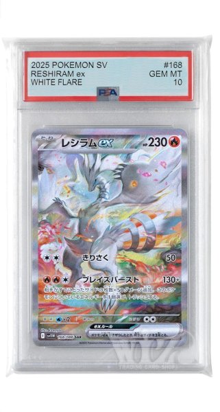 画像1: [PSA10]レシラムex【SAR】〈168/086〉(炎) (1)