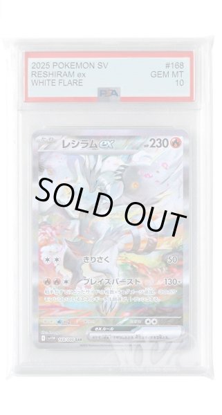 画像1: [PSA10]レシラムex【SAR】〈168/086〉(炎) (1)