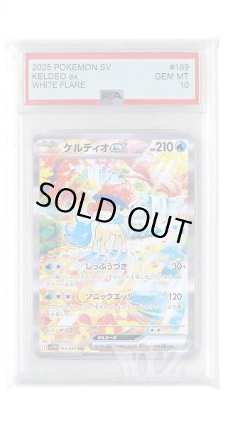 画像1: [PSA10]ケルディオex【SAR】〈169/086〉(水) (1)