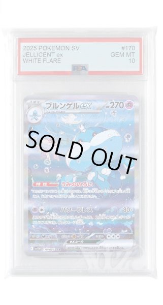 画像1: [PSA10]ブルンゲルex【SAR】〈170/086〉(超) (1)