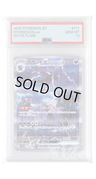 画像1: [PSA10]サザンドラex【SAR】〈171/086〉(悪) (1)