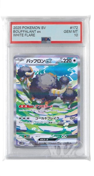 画像1: [PSA10]バッフロンex【SAR】〈172/086〉(無) (1)