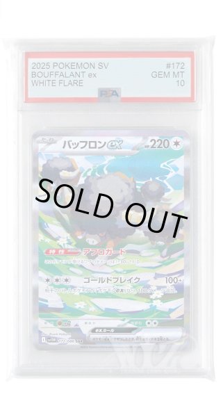 画像1: [PSA10]バッフロンex【SAR】〈172/086〉(無) (1)
