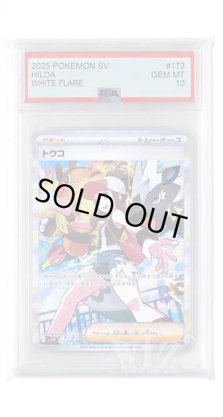 画像1: [PSA10]トウコ【SAR】〈173/086〉(サポート) (1)
