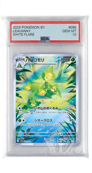 画像1: [PSA10]ハハコモリ【AR】〈089/086〉(草) (1)