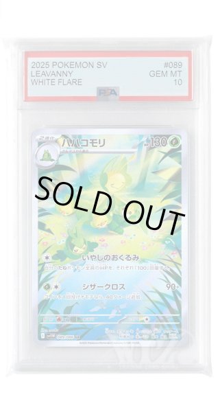 画像1: [PSA10]ハハコモリ【AR】〈089/086〉(草) (1)