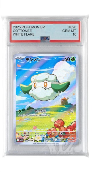 画像1: [PSA10]モンメン【AR】〈090/086〉(草) (1)
