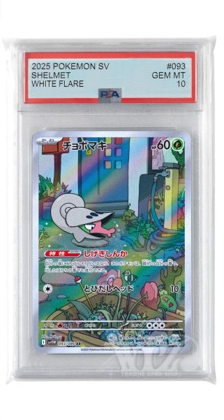 画像1: [PSA10]チョボマキ【AR】〈093/086〉(草) (1)