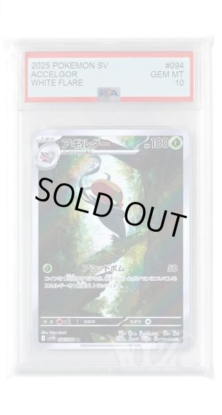 画像1: [PSA10]アギルダー【AR】〈094/086〉(草) (1)