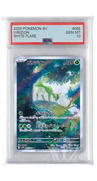画像1: [PSA10]ビリジオン【AR】〈095/086〉(草) (1)