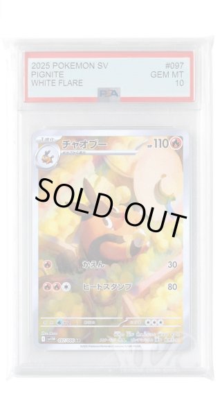 画像1: [PSA10]チャオブー【AR】〈097/086〉(炎) (1)
