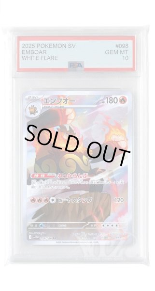 画像1: [PSA10]エンブオー【AR】〈098/086〉(炎) (1)
