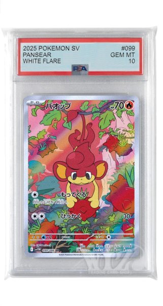 画像1: [PSA10]バオップ【AR】〈099/086〉(炎) (1)