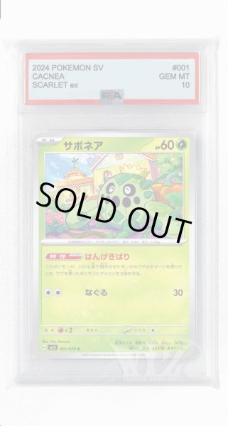 画像1: [PSA10]サボネア【C】〈001/078〉(草) (1)