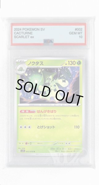画像1: [PSA10]ノクタス【U】〈002/078〉(草) (1)