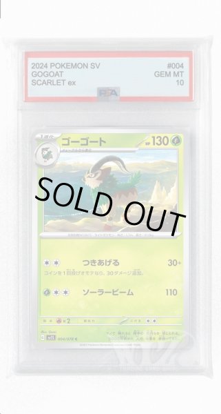 画像1: [PSA10]ゴーゴート【C】〈004/078〉(草) (1)