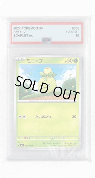 画像1: [PSA10]ミニーブ【C】〈005/078〉(草) (1)