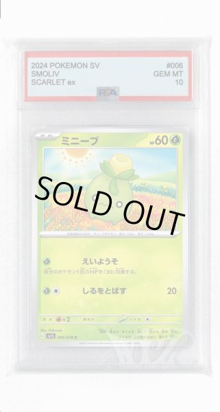 画像1: [PSA10]ミニーブ【C】〈006/078〉(草) (1)