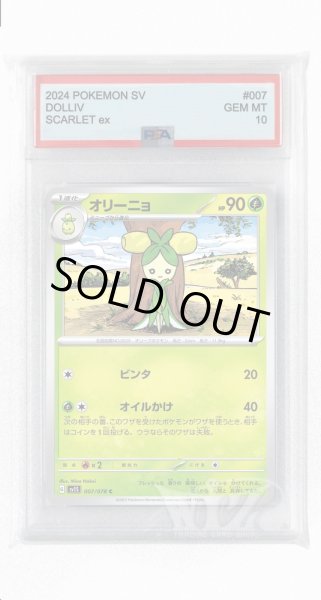 画像1: [PSA10]オリーニョ【C】〈007/078〉(草) (1)