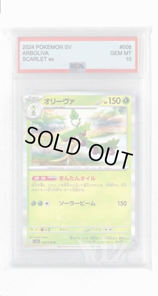 画像1: [PSA10]オリーヴァ【R】〈008/078〉(草) (1)