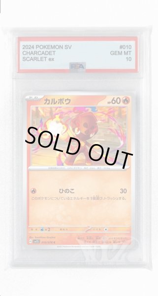 画像1: [PSA10]カルボウ【C】〈010/078〉(炎) (1)