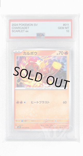 画像1: [PSA10]カルボウ【C】〈011/078〉(炎) (1)