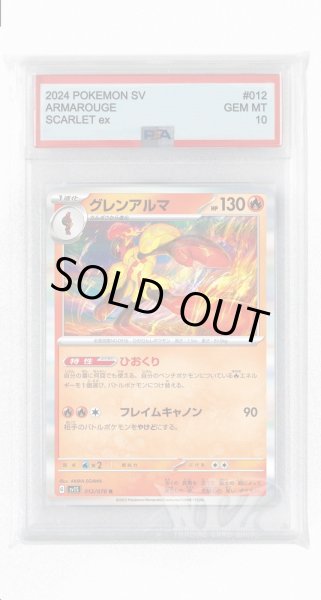 画像1: [PSA10]グレンアルマ【R】〈012/078〉(炎) (1)