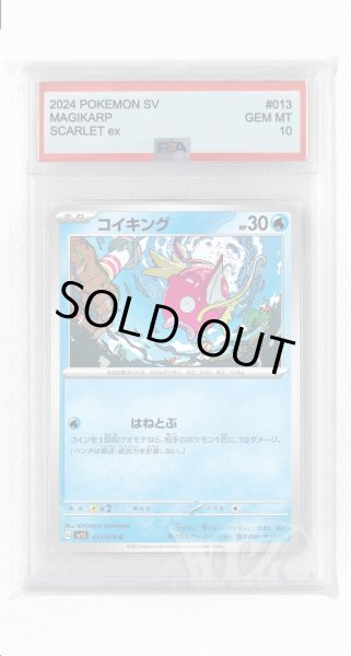 画像1: [PSA10]コイキング【C】〈013/078〉(水) (1)