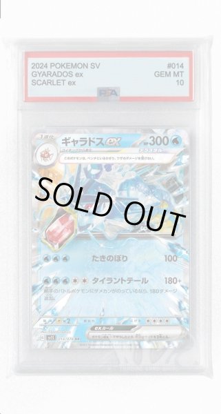 画像1: [PSA10]ギャラドスex【RR】〈014/078〉(水) (1)
