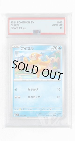 画像1: [PSA10]ブイゼル【C】〈015/078〉(水) (1)