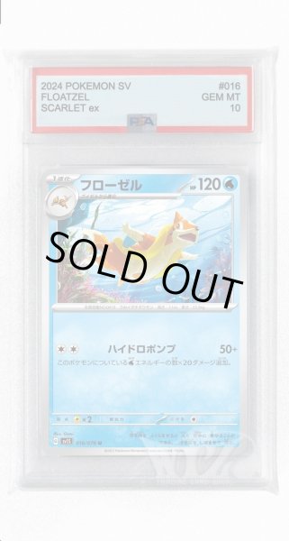 画像1: [PSA10]フローゼル【U】〈016/078〉(水) (1)