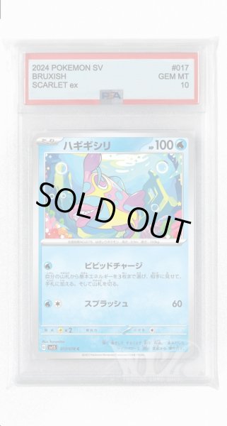 画像1: [PSA10]ハギギシリ【C】〈017/078〉(水) (1)