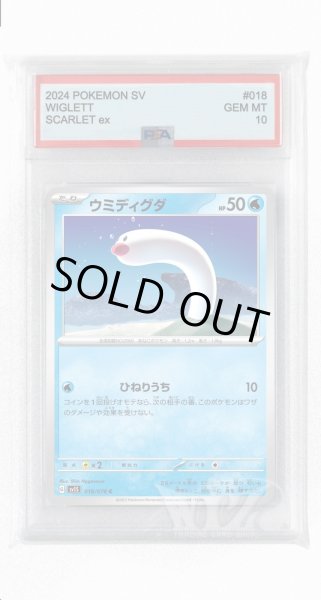 画像1: [PSA10]ウミディグダ【C】〈018/078〉(水) (1)