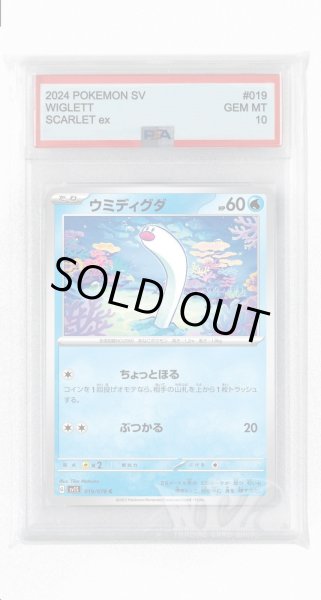 画像1: [PSA10]ウミディグダ【C】〈019/078〉(水) (1)
