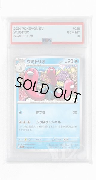 画像1: [PSA10]ウミトリオ【U】〈020/078〉(水) (1)