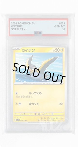 画像1: [PSA10]カイデン【C】〈023/078〉(雷) (1)