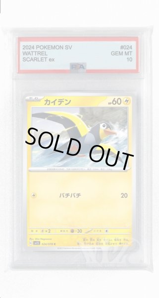 画像1: [PSA10]カイデン【C】〈024/078〉(雷) (1)
