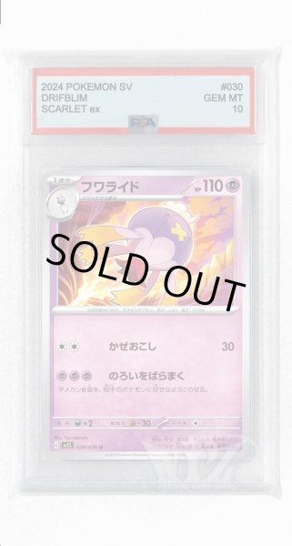 画像1: [PSA10]フワライド【U】〈030/078〉(超) (1)