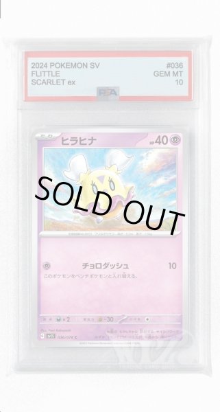 画像1: [PSA10]ヒラヒナ【C】〈036/078〉(超) (1)
