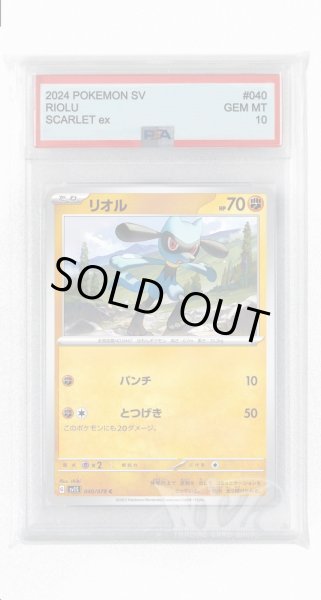 画像1: [PSA10]リオル【C】〈040/078〉(闘) (1)