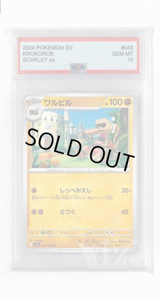 画像1: [PSA10]ワルビル【C】〈043/078〉(闘) (1)