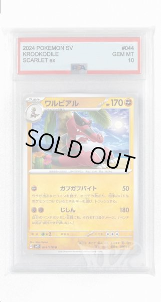 画像1: [PSA10]ワルビアル【U】〈044/078〉(闘) (1)