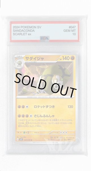 画像1: [PSA10]サダイジャ【U】〈047/078〉(闘) (1)
