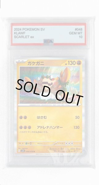 画像1: [PSA10]ガケガニ【R】〈048/078〉(闘) (1)