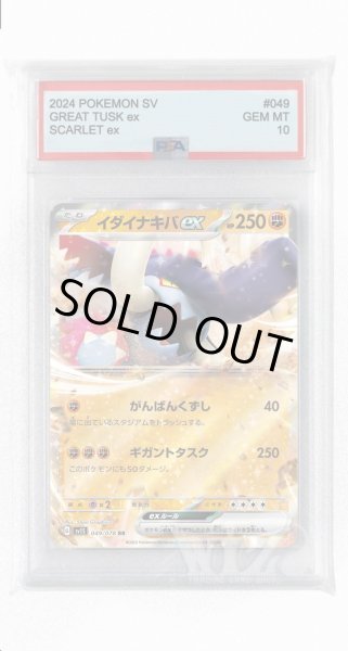 画像1: [PSA10]イダイナキバex【RR】〈049/078〉(闘) (1)