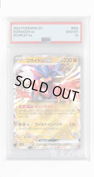 画像1: [PSA10]コライドンex【RR】〈050/078〉(闘) (1)