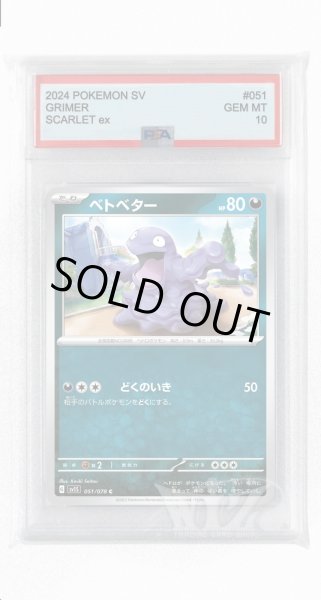 画像1: [PSA10]ベトベター【C】〈051/078〉(悪) (1)