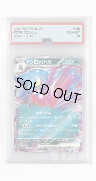 画像1: [PSA10]ドクロッグex【RR】〈055/078〉(悪) (1)